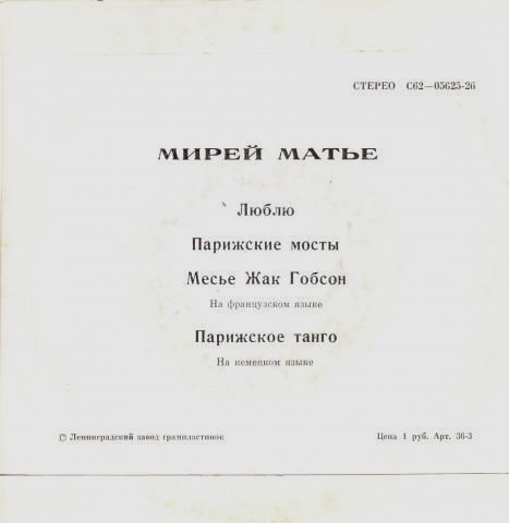 Мирей МАТЬЕ