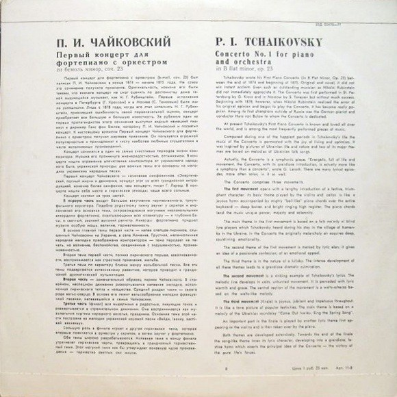 П. ЧАЙКОВСКИЙ (1840–1893): Концерт № 1 для ф-но с оркестром (Э. Гилельс, ГСО СССР, К. Иванов)