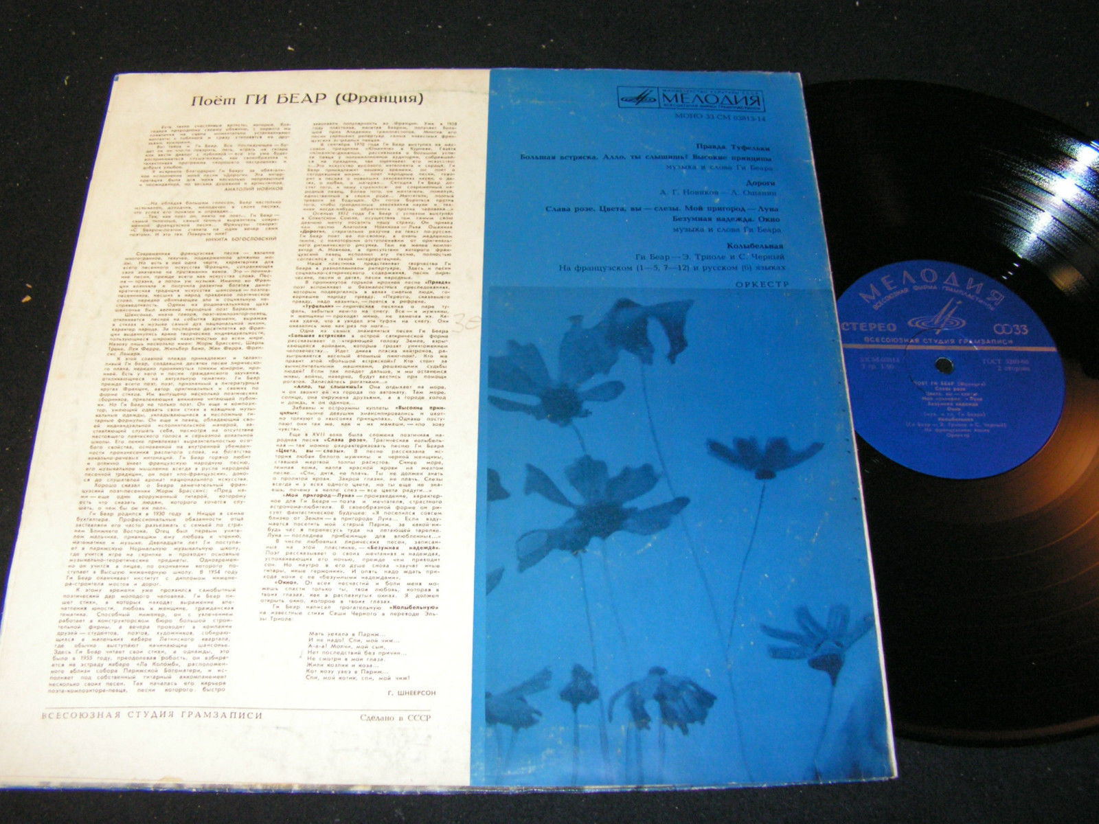 Поёт Ги БЕАР (Франция)