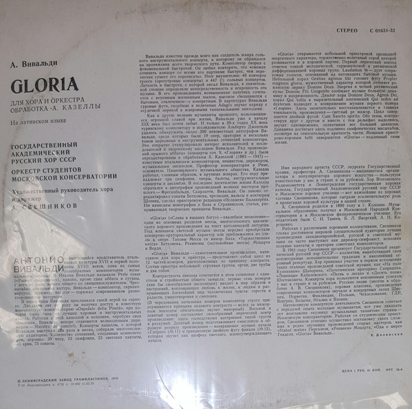 А. ВИВАЛЬДИ Gloria для хора и оркестра (на латинском языке)