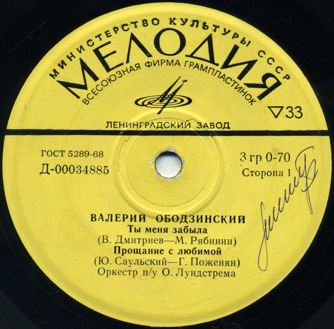 Валерий Ободзинский