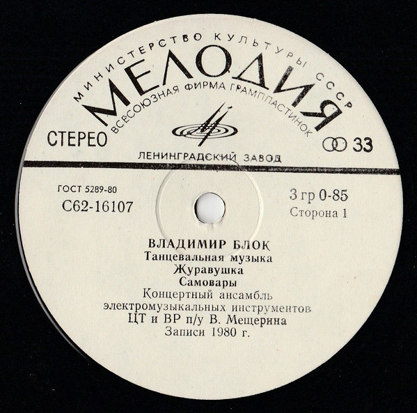 ТАНЦЕВАЛЬНАЯ МУЗЫКА В. БЛОКА (1932).