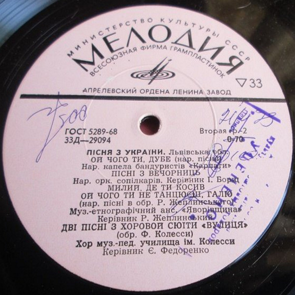 «ПІСНЯ З УКРАЇНИ» (фестиваль самодеятельного искусства, 1970 г.). Львовская область