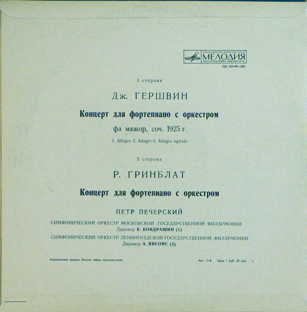 Петр ПЕЧЕРСКИЙ (ф-но)
