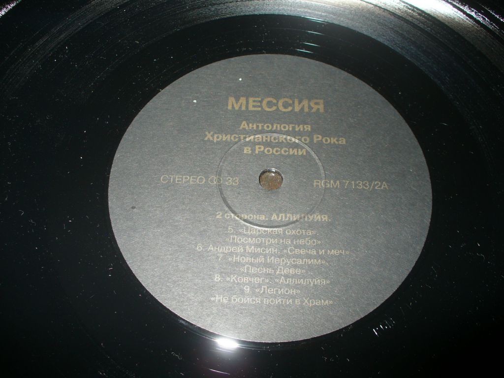 Антология христианского рока в России
