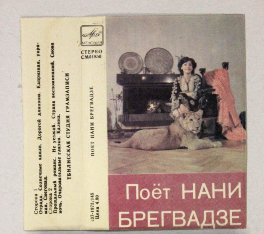 Поёт Нани БРЕГВАДЗЕ