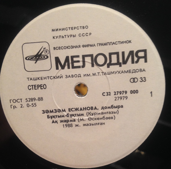 Замзам ЕСЖАНОВА  (домбра).