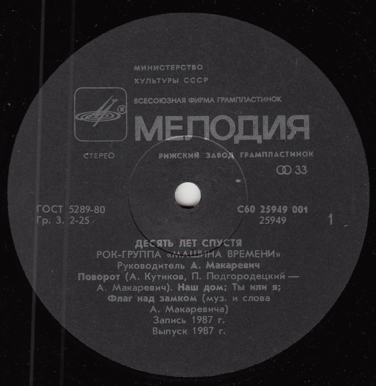 Рок-группа "Машина времени". «Десять лет спустя»