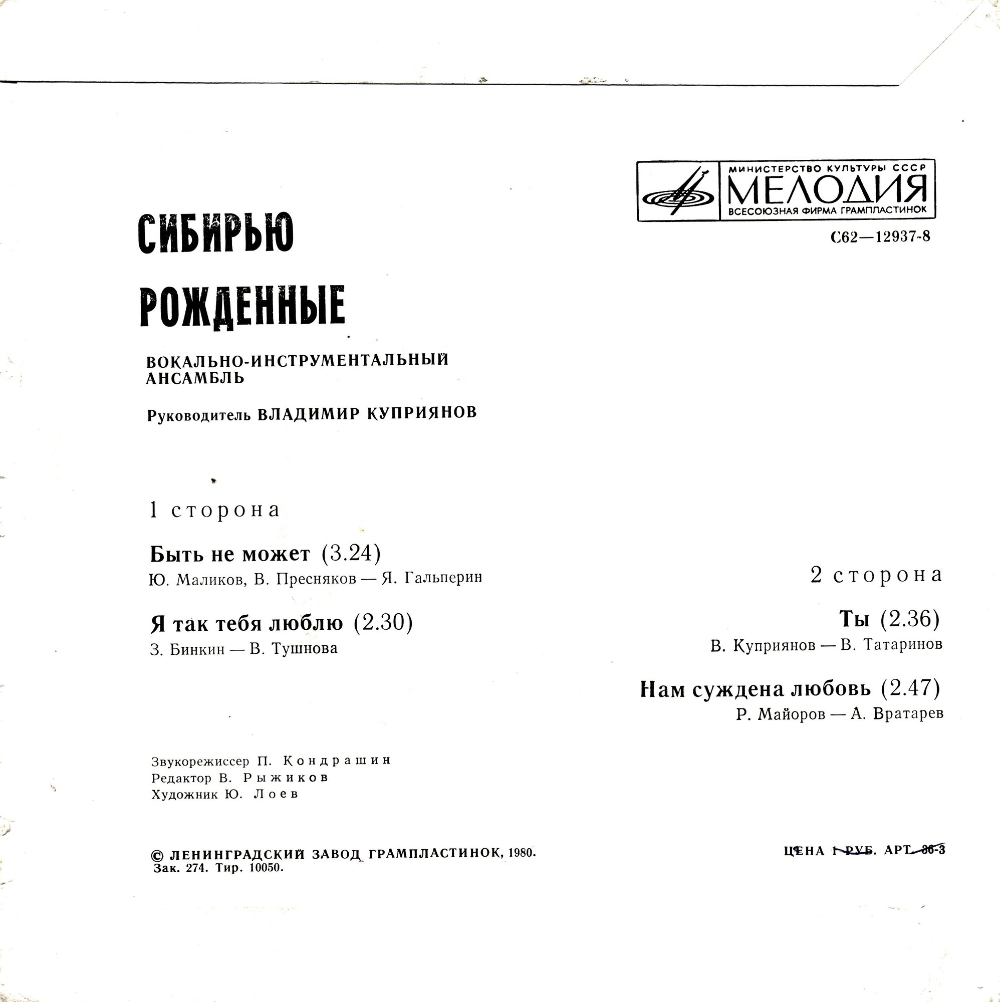 ВИА "СИБИРЬЮ РОЖДЕННЫЕ"