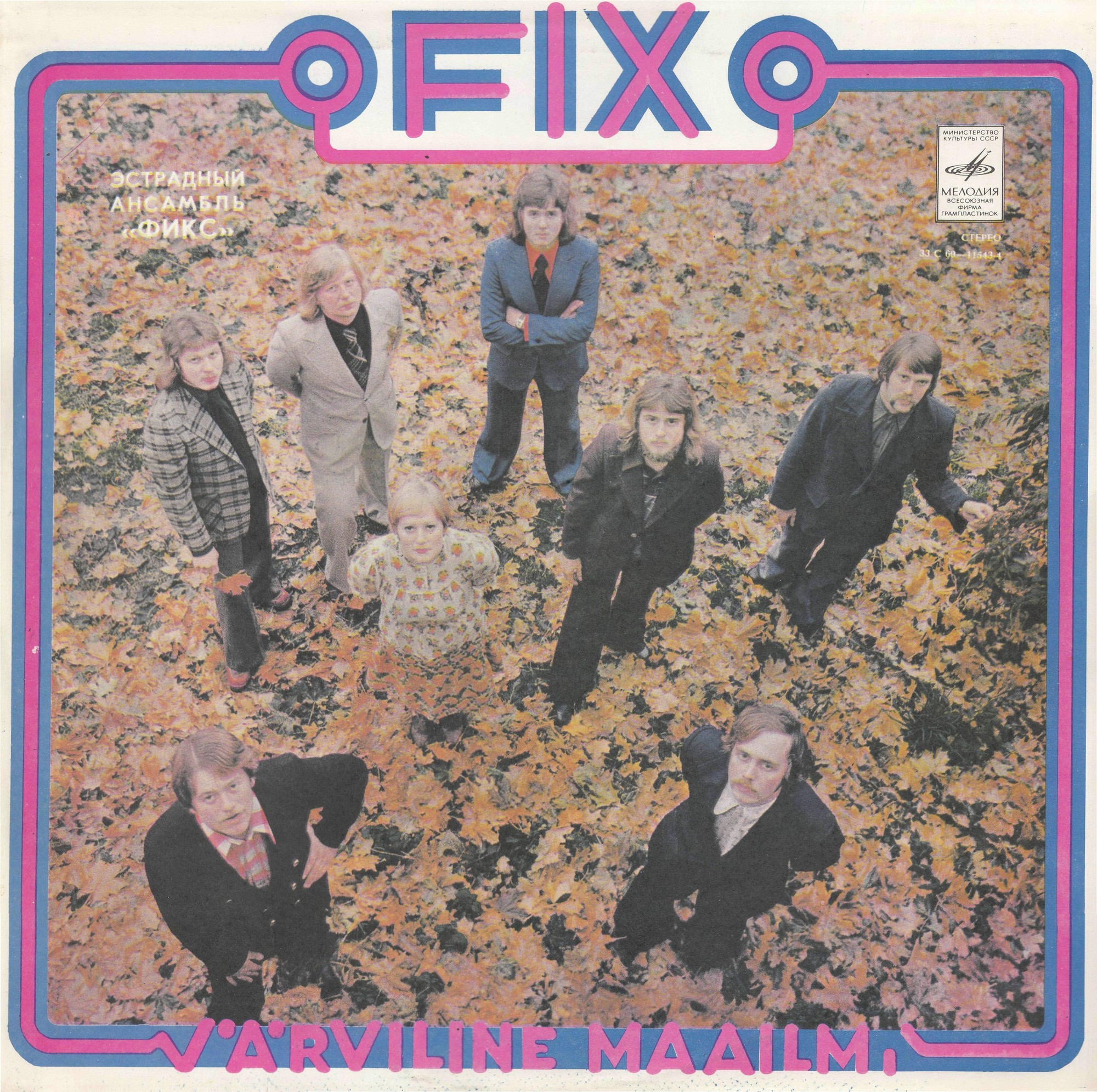 АНСАМБЛЬ «ФИКС» - Цветной мир. / Ansambel "Fix" - Värviline maailm