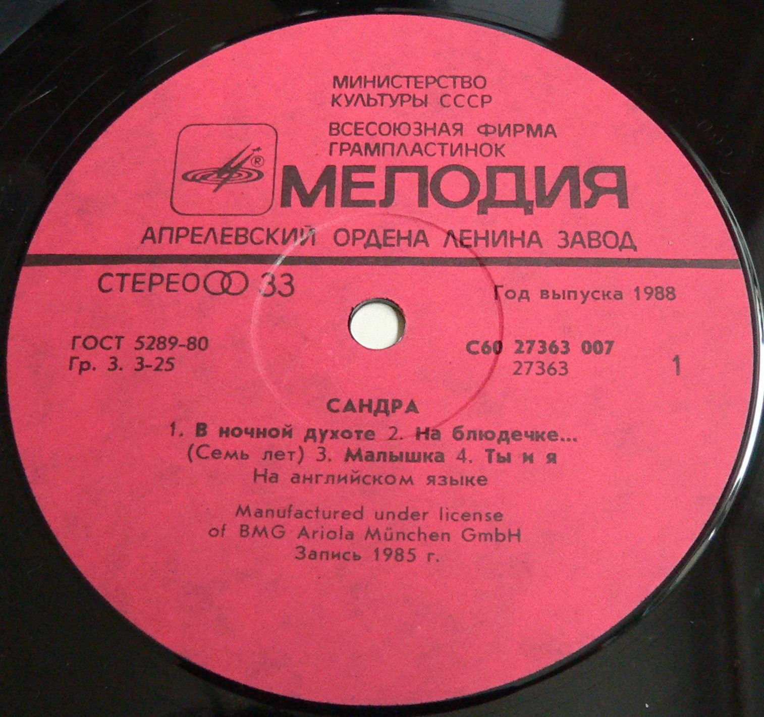 Сандра (Sandra). «The Long Play»