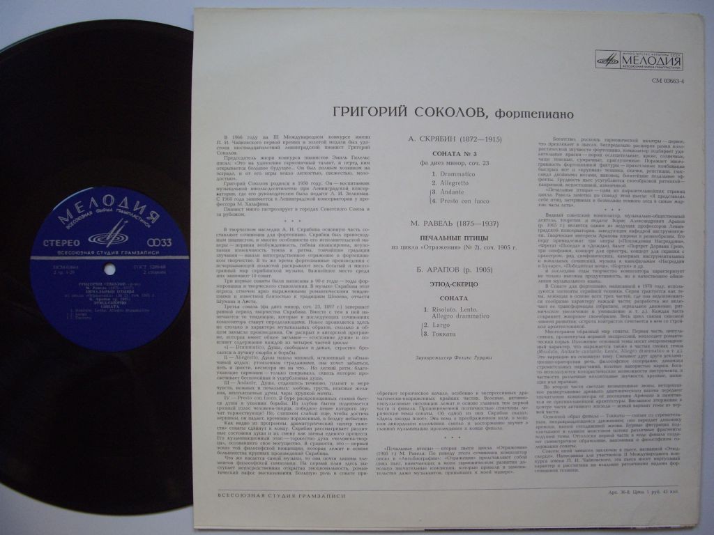 Григорий Соколов (фортепиано)