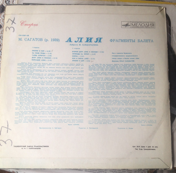 М. САГАТОВ (1939): «Алия», фрагменты балета: