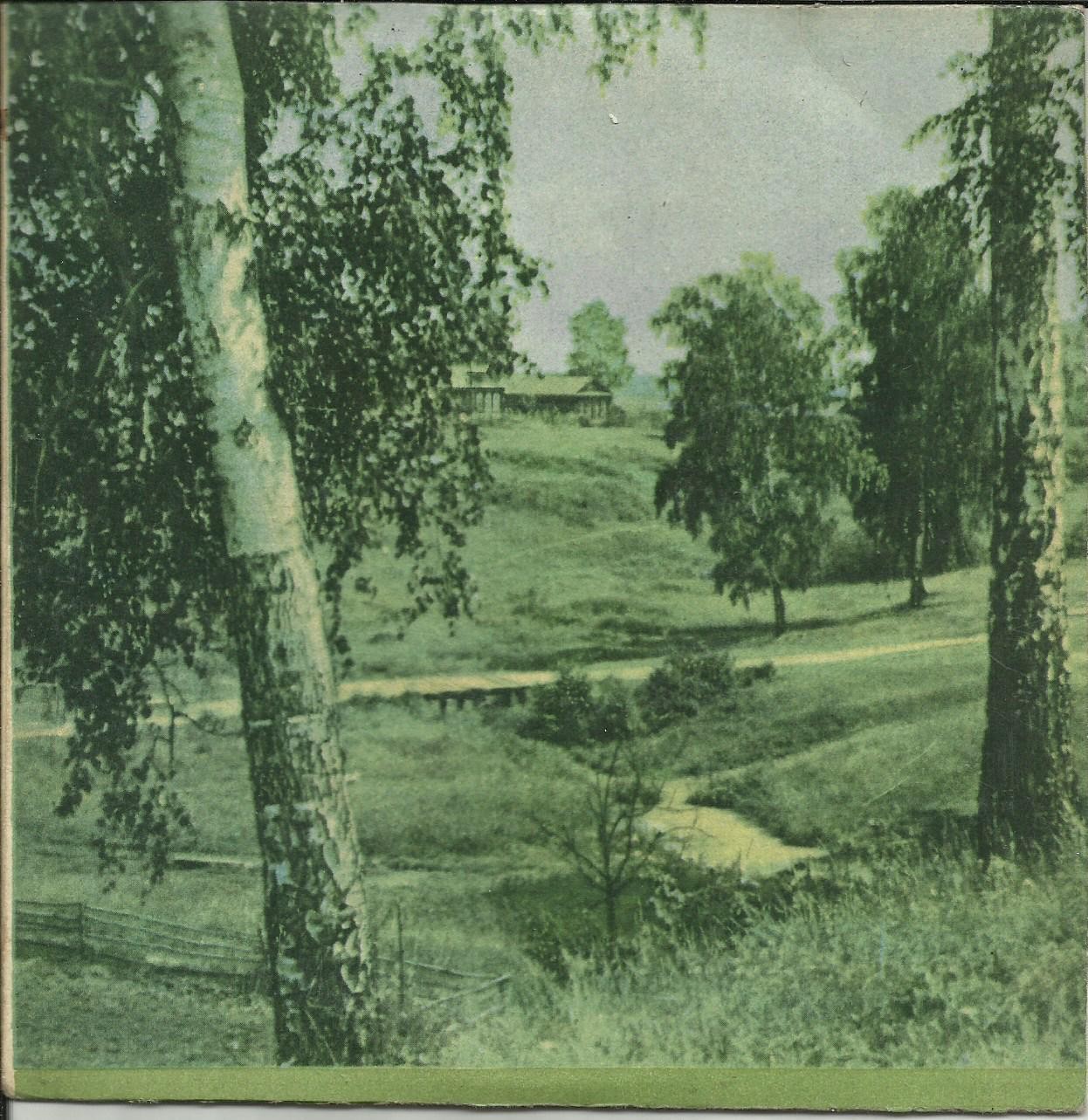 В. Трошин — Подмосковные вечера // Е. Кибкало — Россия – Родина моя