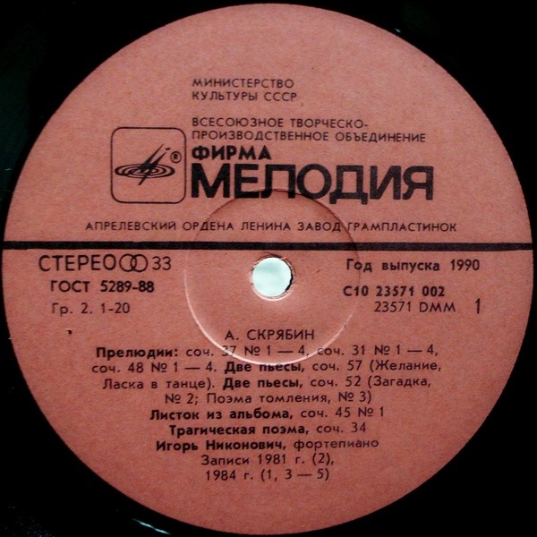 А. СКРЯБИН (1872–1915): Фортепианные произведения (И. Никонович)