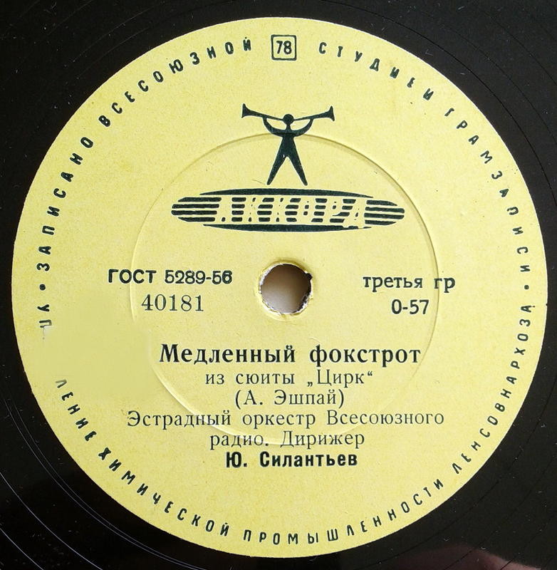 Эстрадный оркестр ВР, дир. Ю. Силантьев - Медленный фокстрот / Фокстрот