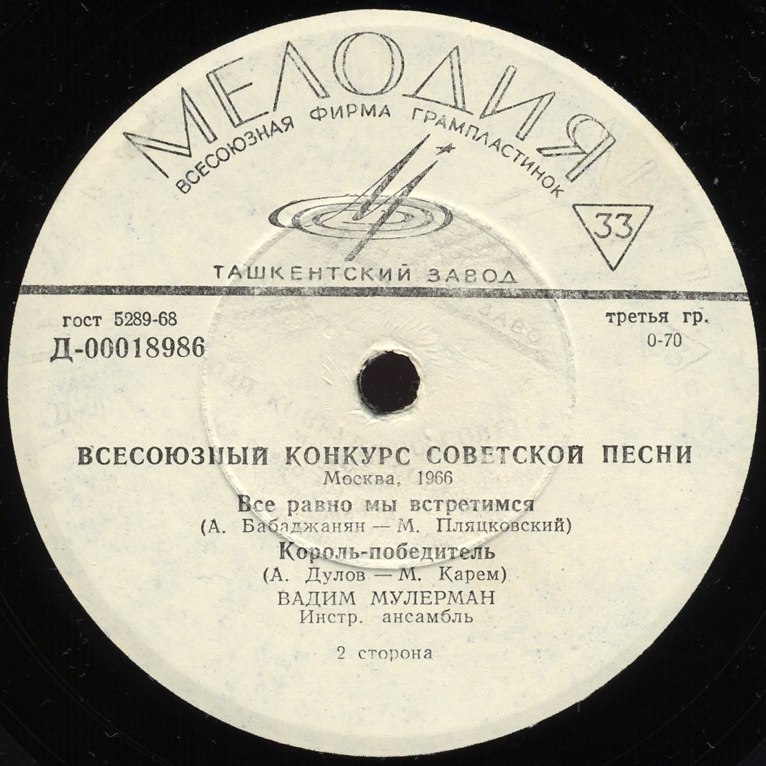 Вадим Мулерман