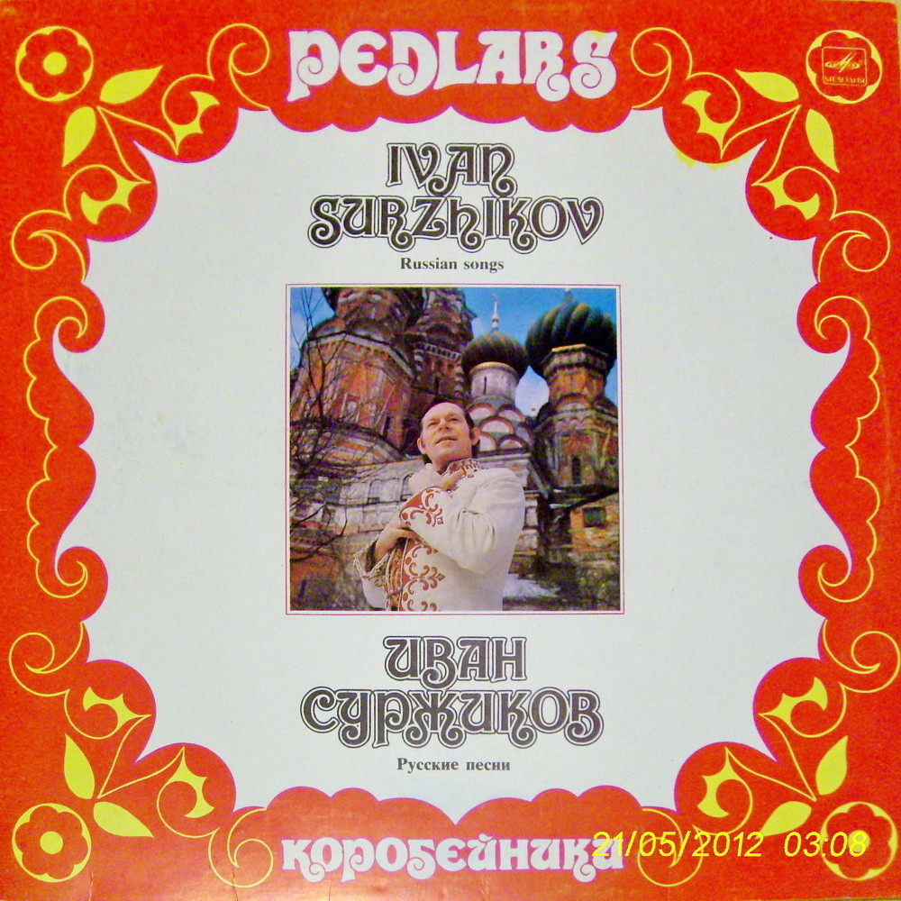 «Коробейники». Иван Суржиков поет русские песни