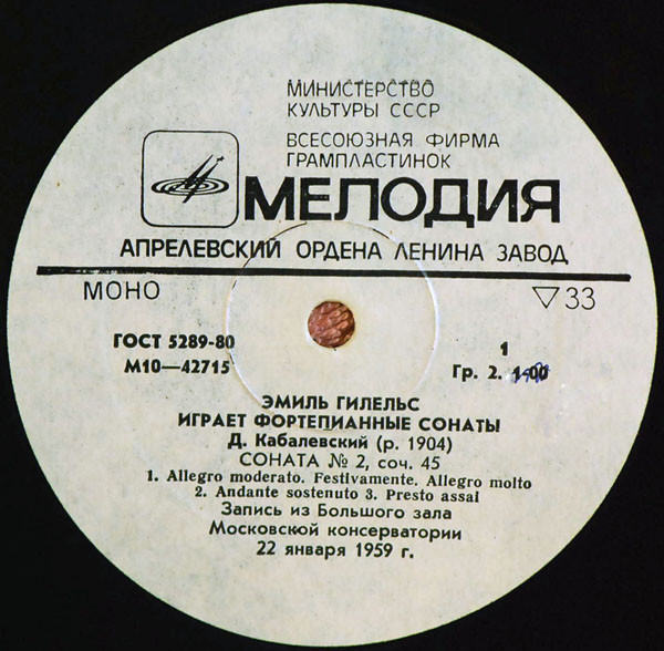 Эмиль ГИЛЕЛЬС играет фортепианные сонаты