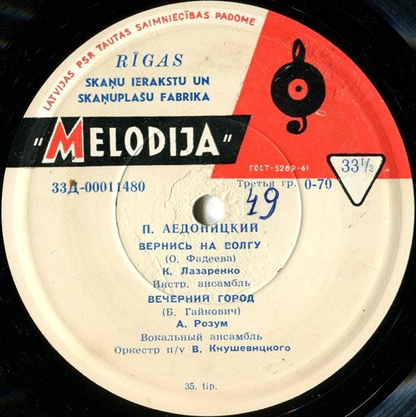 П. АЕДОНИЦКИЙ (1922)