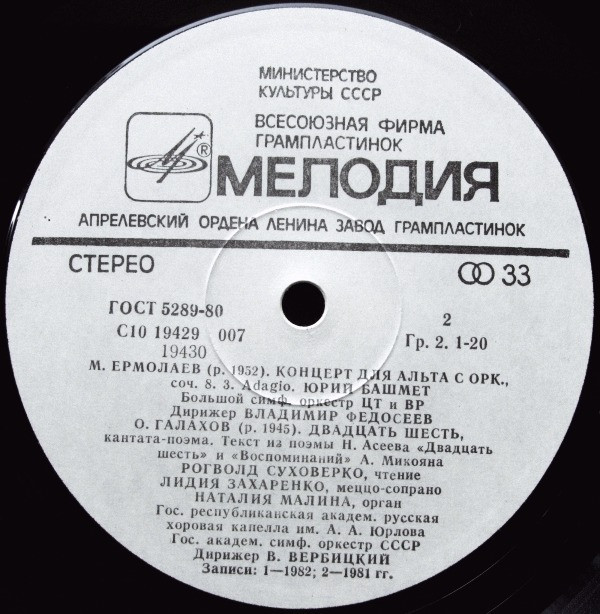 Сочинения молодых композиторов: М. ЕРМОЛАЕВ (1952), О. ГАЛАХОВ (1945)