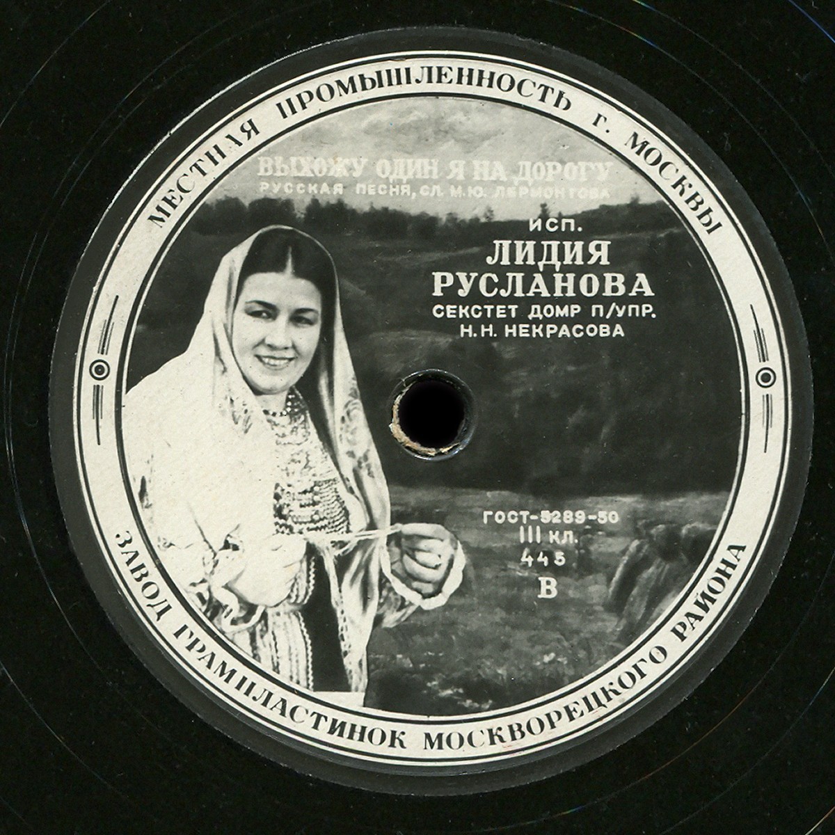 Лидия Русланова — Выхожу один я на дорогу
