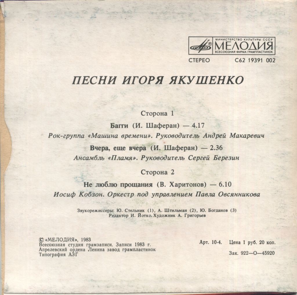 Песни Игоря Якушенко