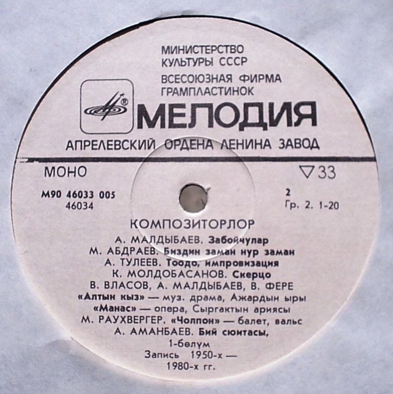 МЕЛОДИИ АЛА-ТОО (альбом № 1).