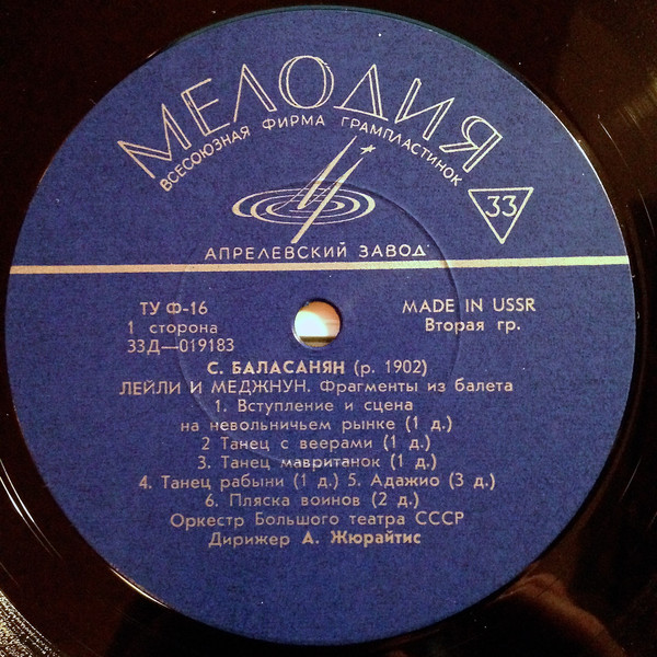 С. Баласанян. "Лейли и Меджнун", фрагменты из балета