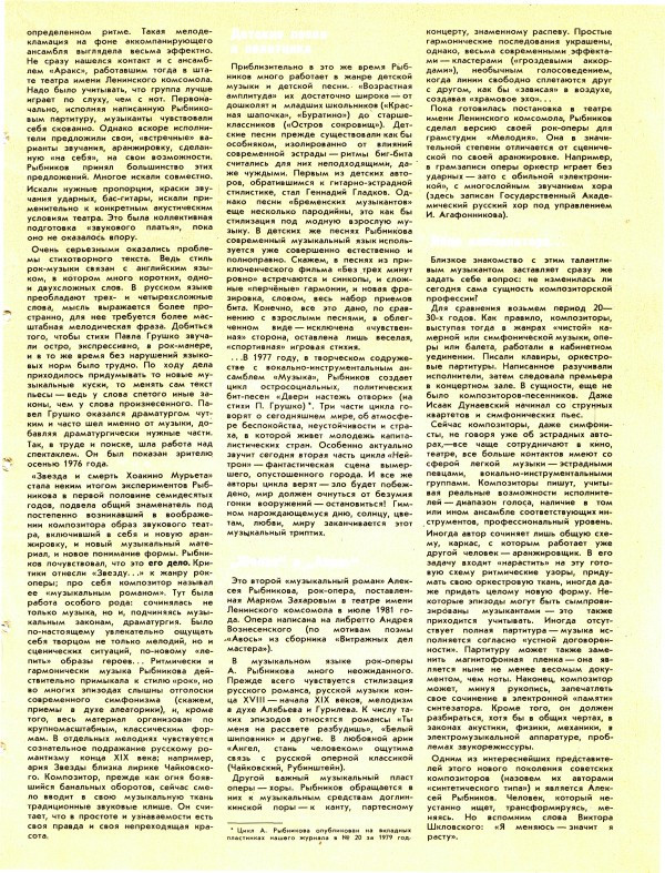 Клуб и художественная самодеятельность 1982-01