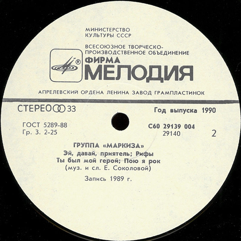 Группа "Маркиза"