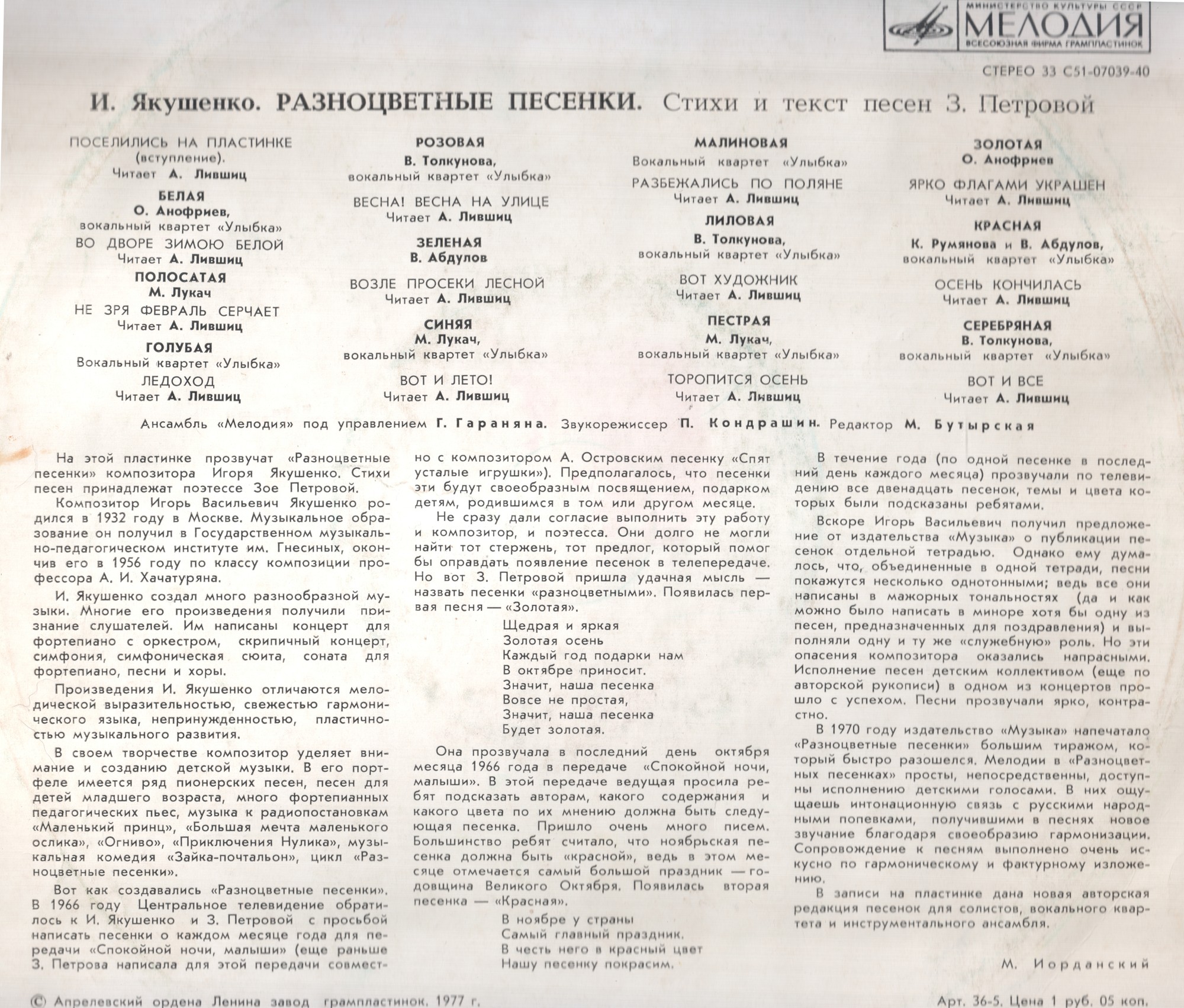И. ЯКУШЕНКО (1932): «Разноцветные песенки» (стихи и текст песен 3. Петровой)
