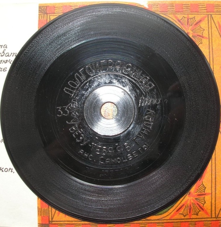 Ансамбль "САМОЦВЕТЫ" — Увезу тебя я в тундру