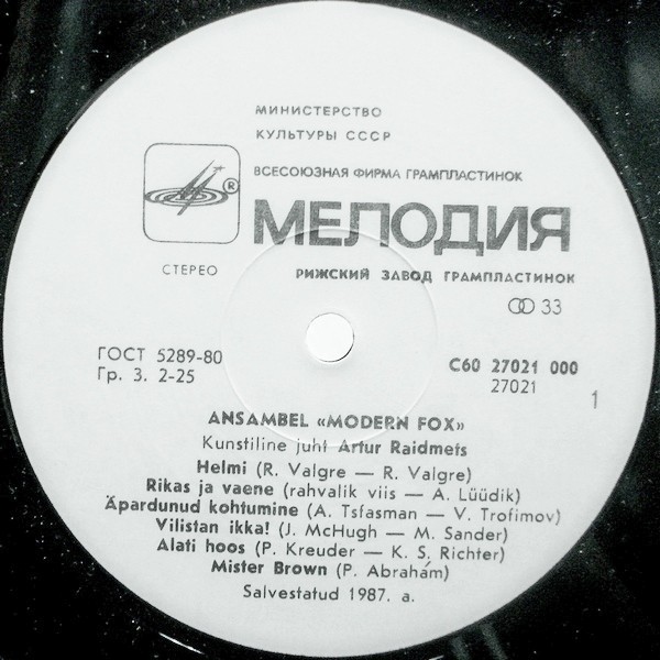 ОРКЕСТР «МОДЕРН ФОКС», художественный руководитель Артур Райдметс