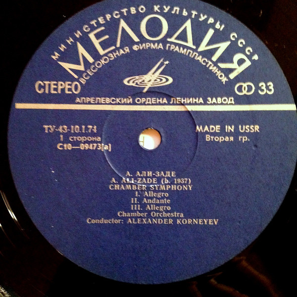 А. АЛИ-ЗАДЕ (1937)