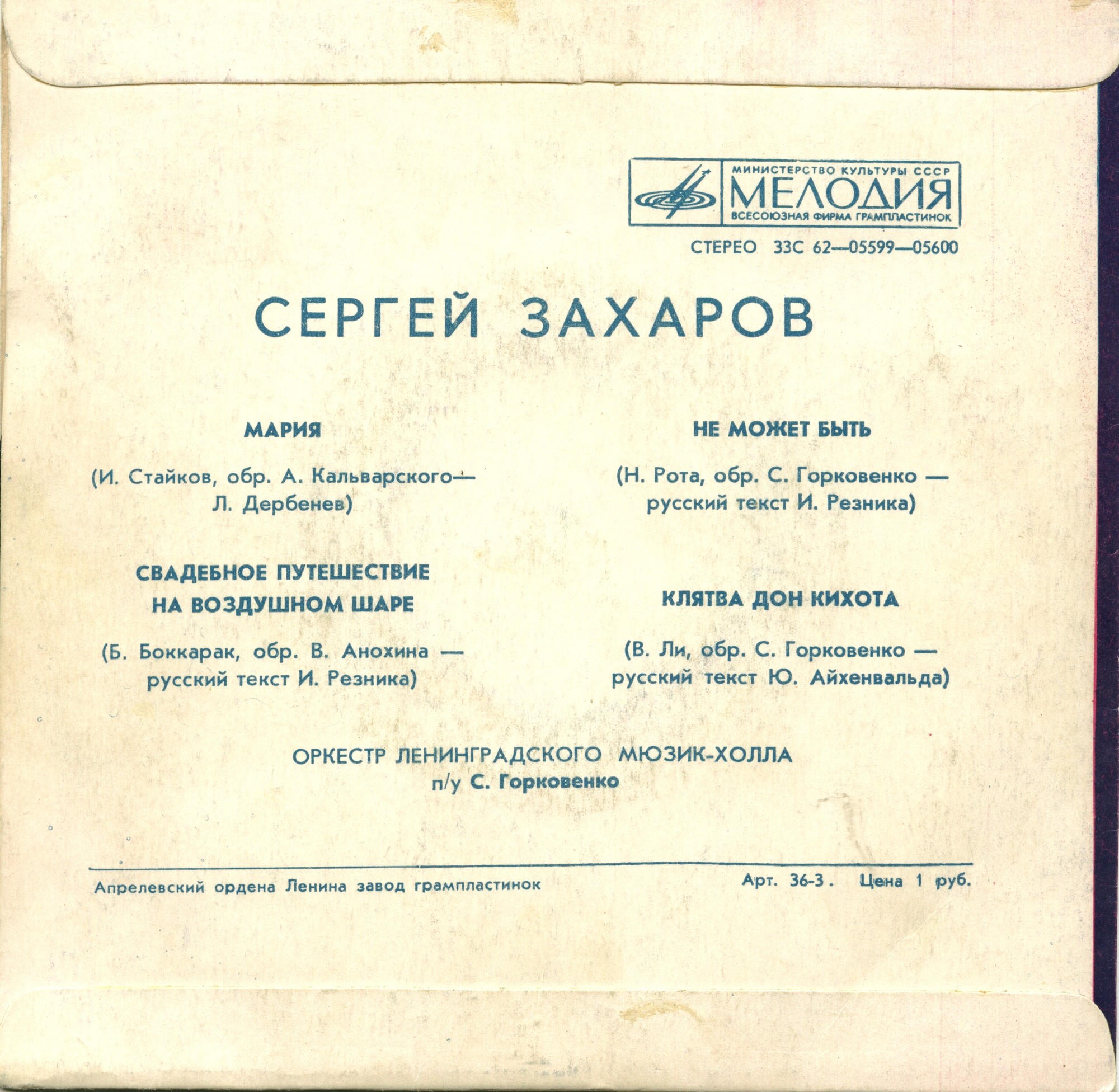 Поёт Сергей Захаров