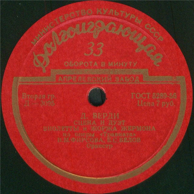 Вера ФИРСОВА (сопрано)