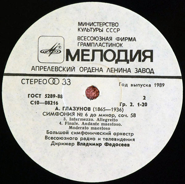 А. ГЛАЗУНОВ (1865 - 1936) Симфония № 6 до минор, соч. 58 (В. Федосеев)