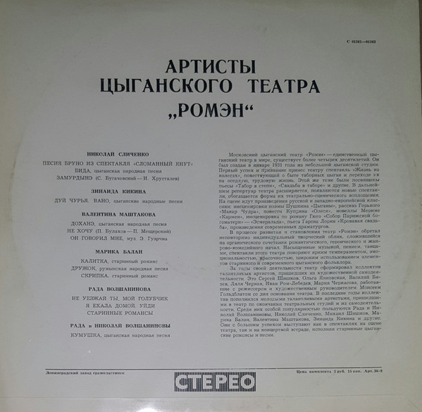 Артисты цыганского театра «Ромэн»