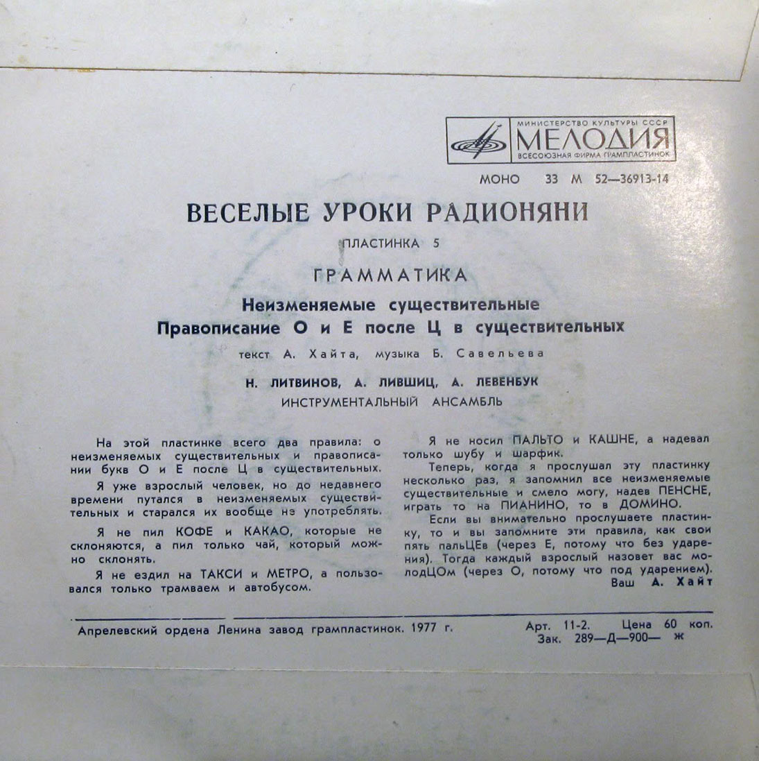 Весёлые уроки радионяни. Пластинка 5