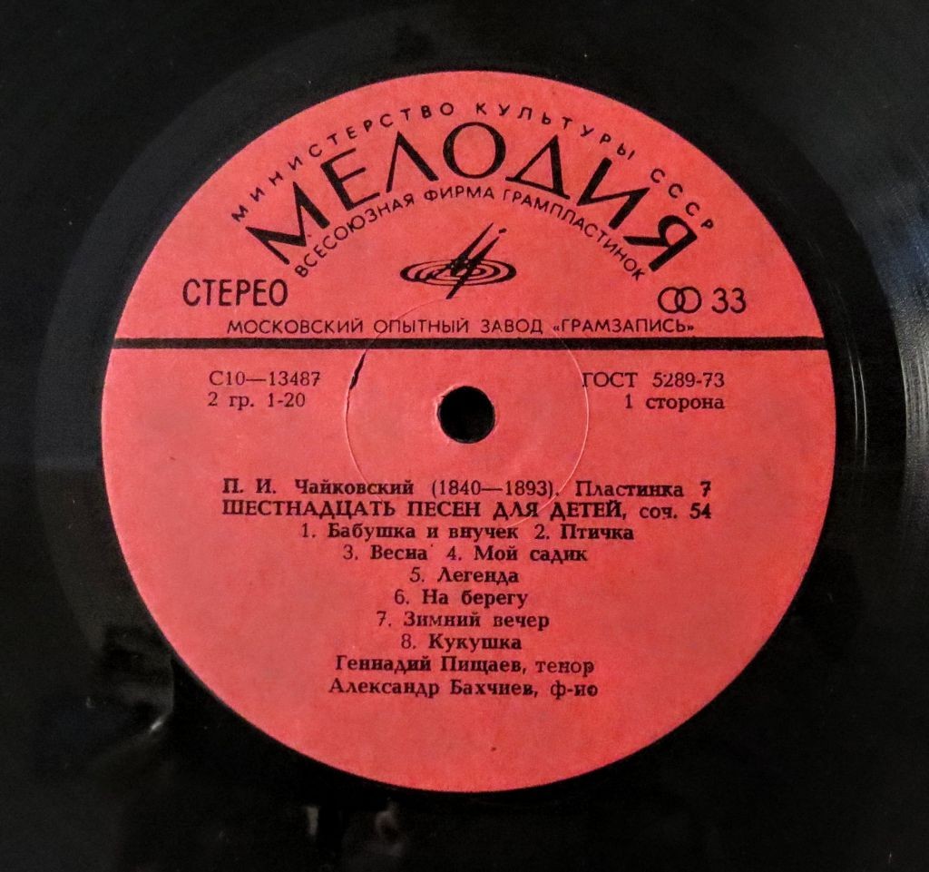 П. ЧАЙКОВСКИЙ. Полное собрание сочинений в грамзаписи. Часть 3, комплект 3. Романсы, песни и вокальные ансамбли