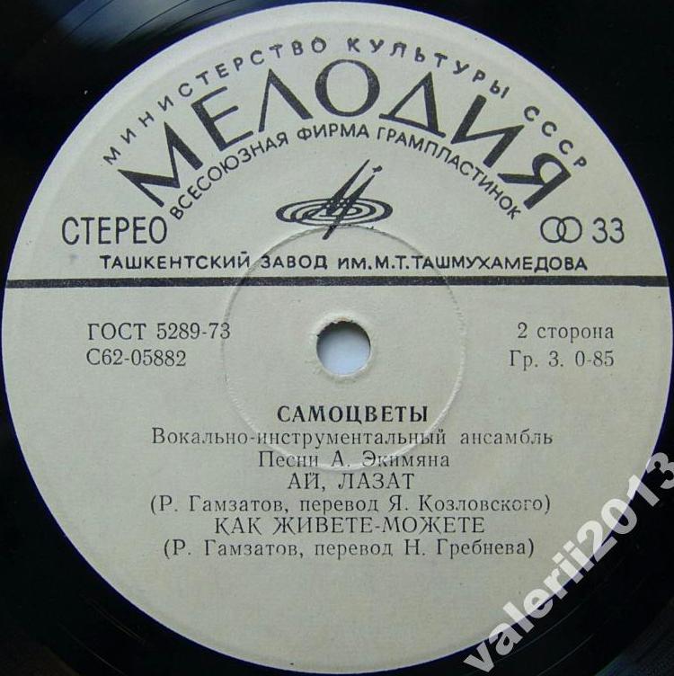 Вокально-инструментальный ансамбль "Самоцветы". Песни Алексея Экимяна