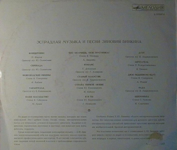 Зиновий БИНКИН. Эстрадная музыка и песни
