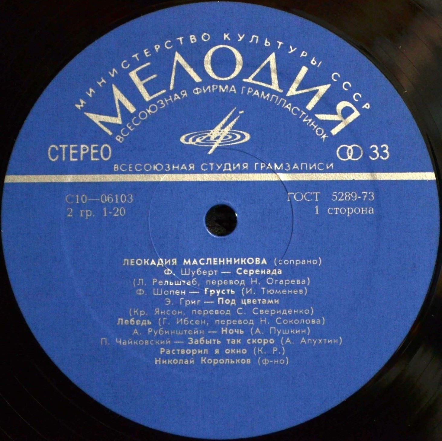 Леокадия МАСЛЕННИКОВА, сопрано. Романсы