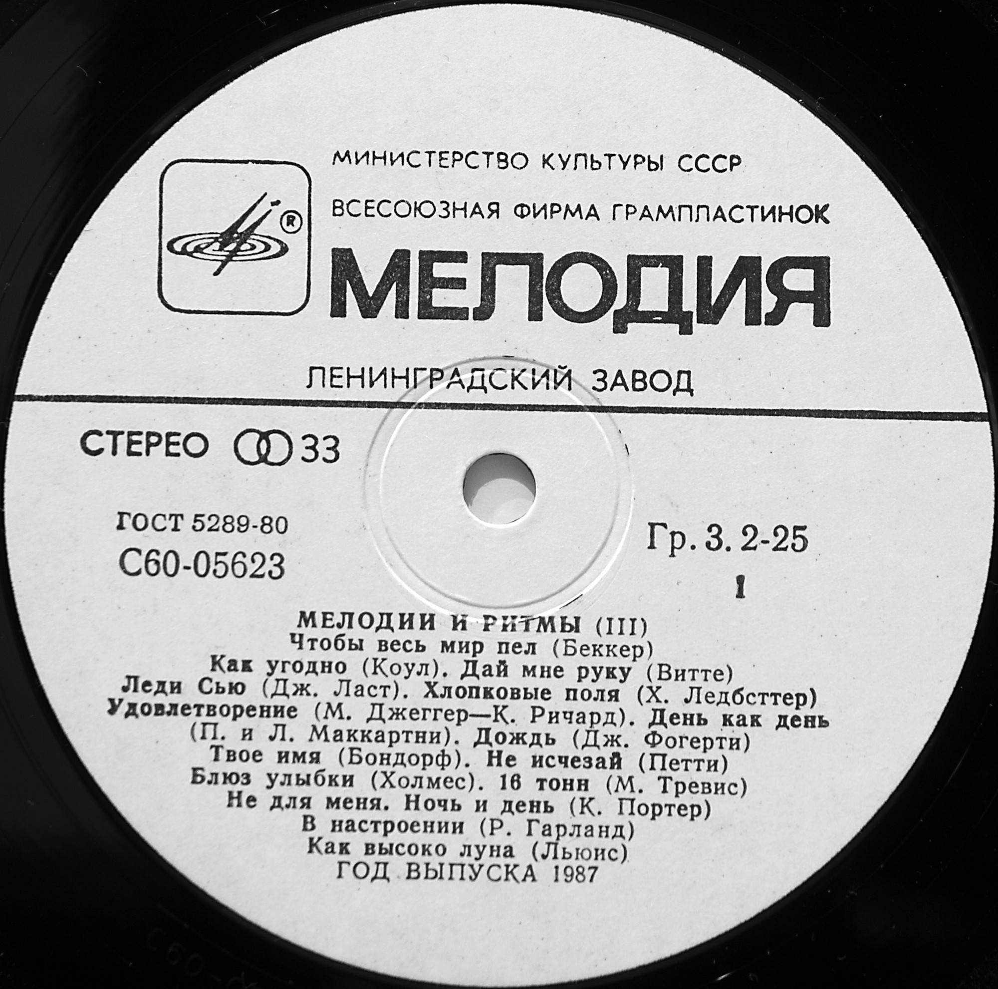 МЕЛОДИИ И РИТМЫ (III)