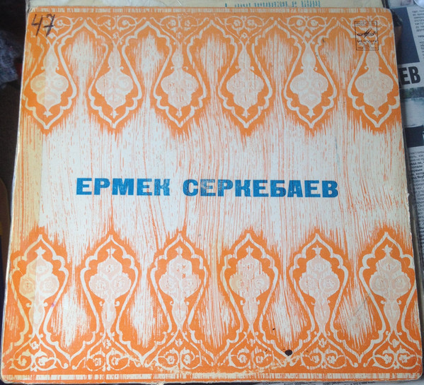 Ермек СЕРКЕБАЕВ, баритон