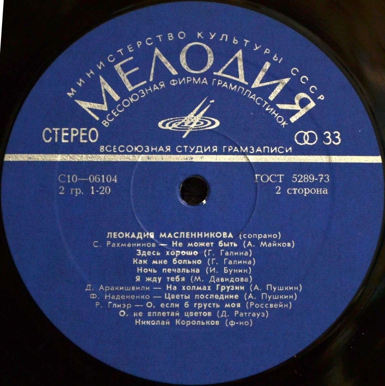 Леокадия МАСЛЕННИКОВА, сопрано. Романсы