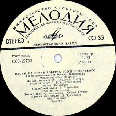 Песни на стихи Роберта Рождественского