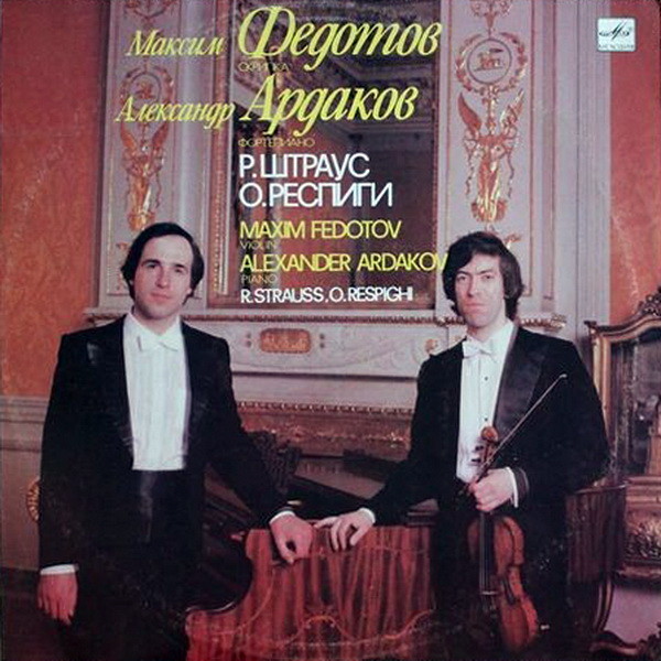 Максим ФЕДОТОВ (скрипка)