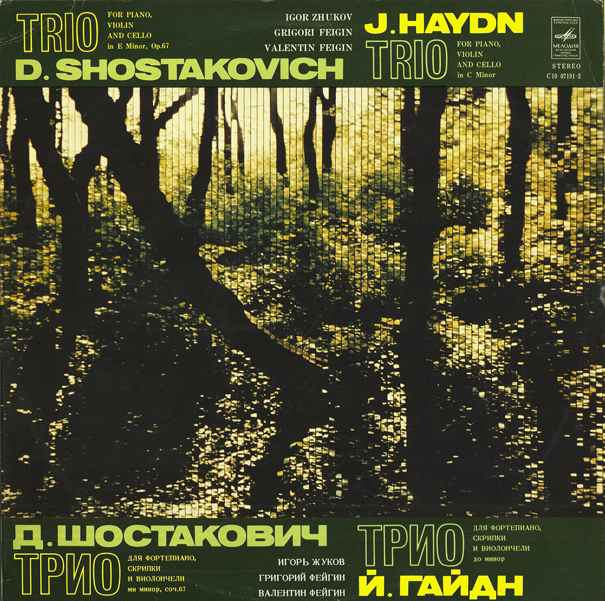 Шостакович / Гайдн